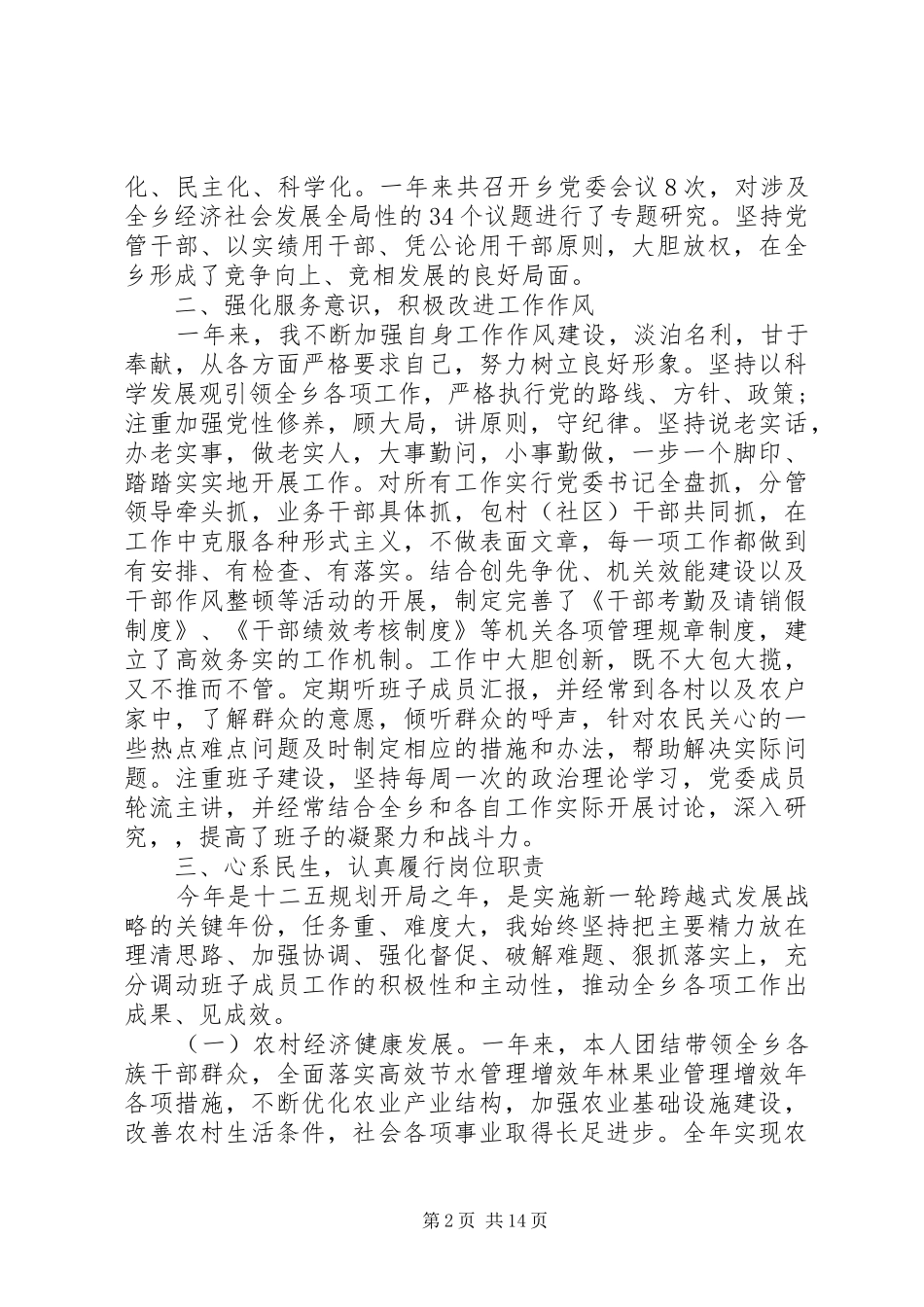 2024年最新乡镇长述职述廉报告_第2页