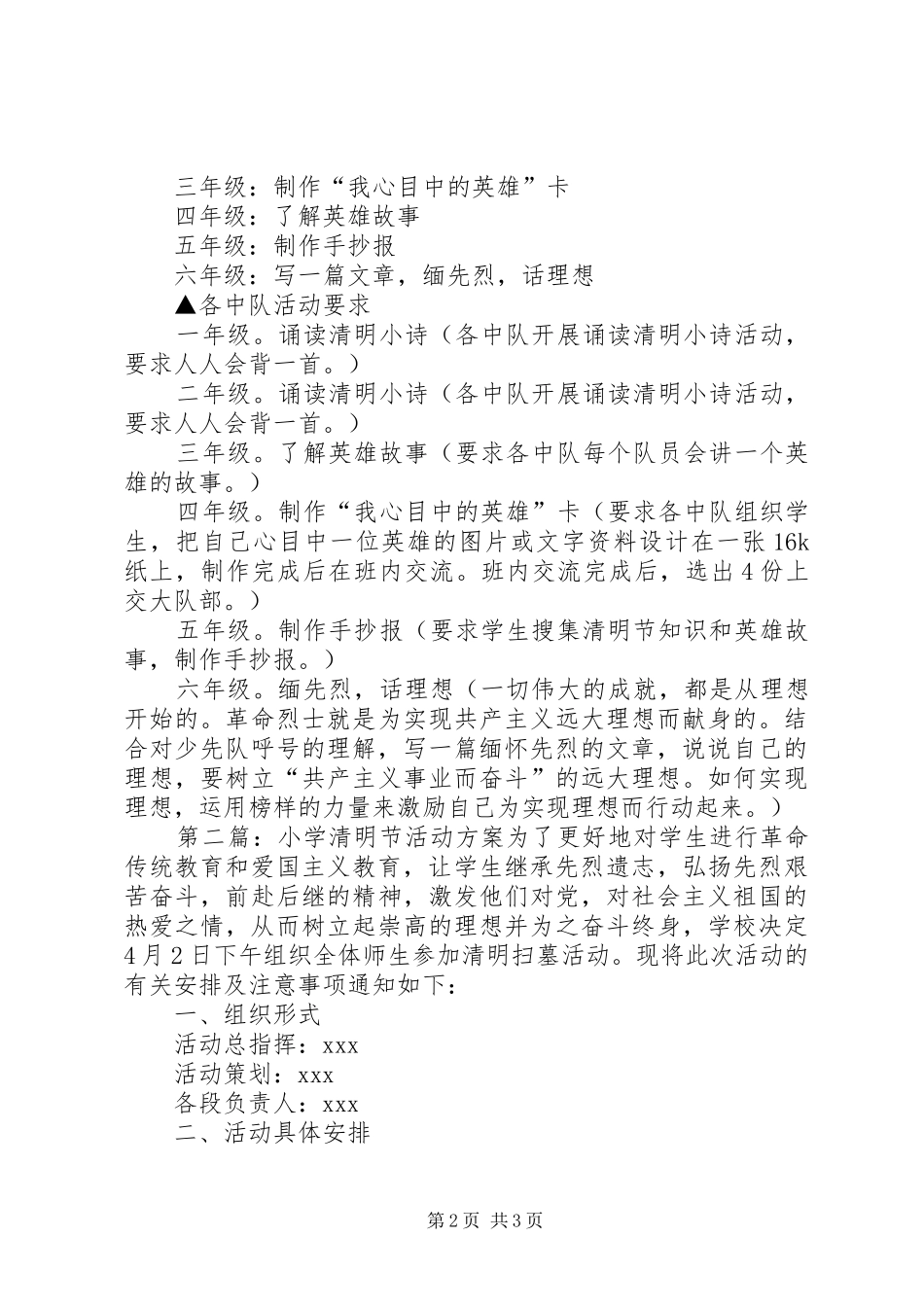2024年最新小学清明节活动方案_第2页
