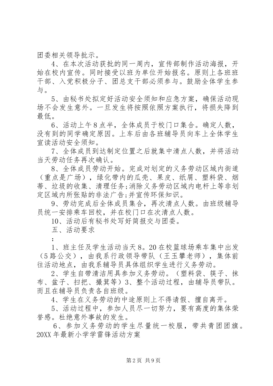 2024年最新小学学雷锋活动方案_第2页