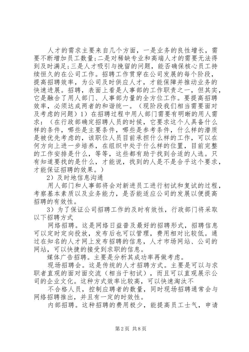 2024年最新行政工作计划范文选文_第2页