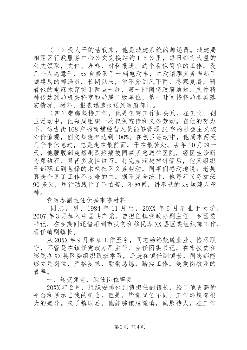 2024年最新学雷锋标兵党政办副主任先进事迹材料_第2页