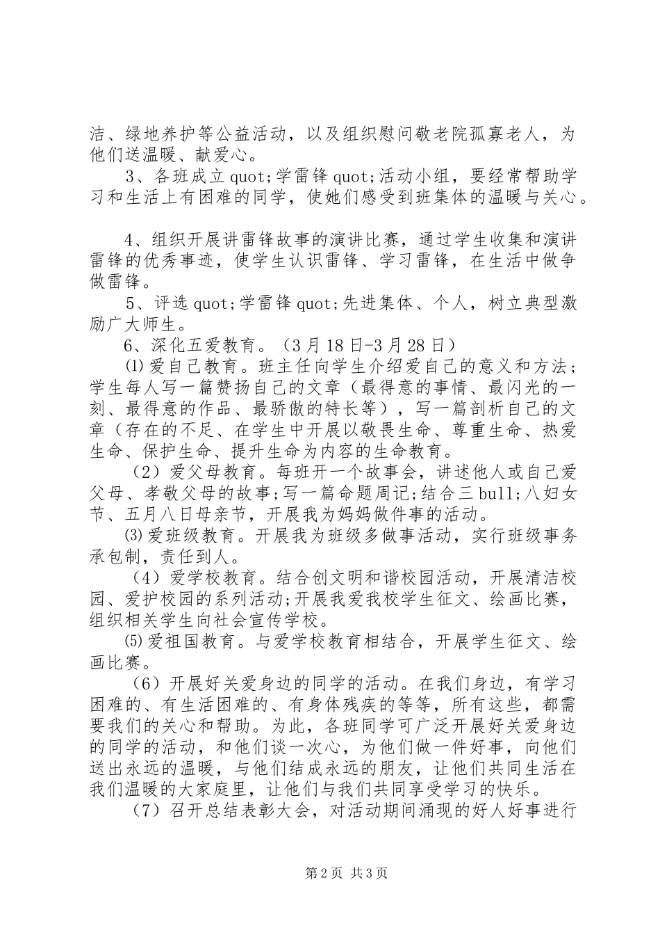 2024年最新学雷锋活动工作计划范文模板_第2页