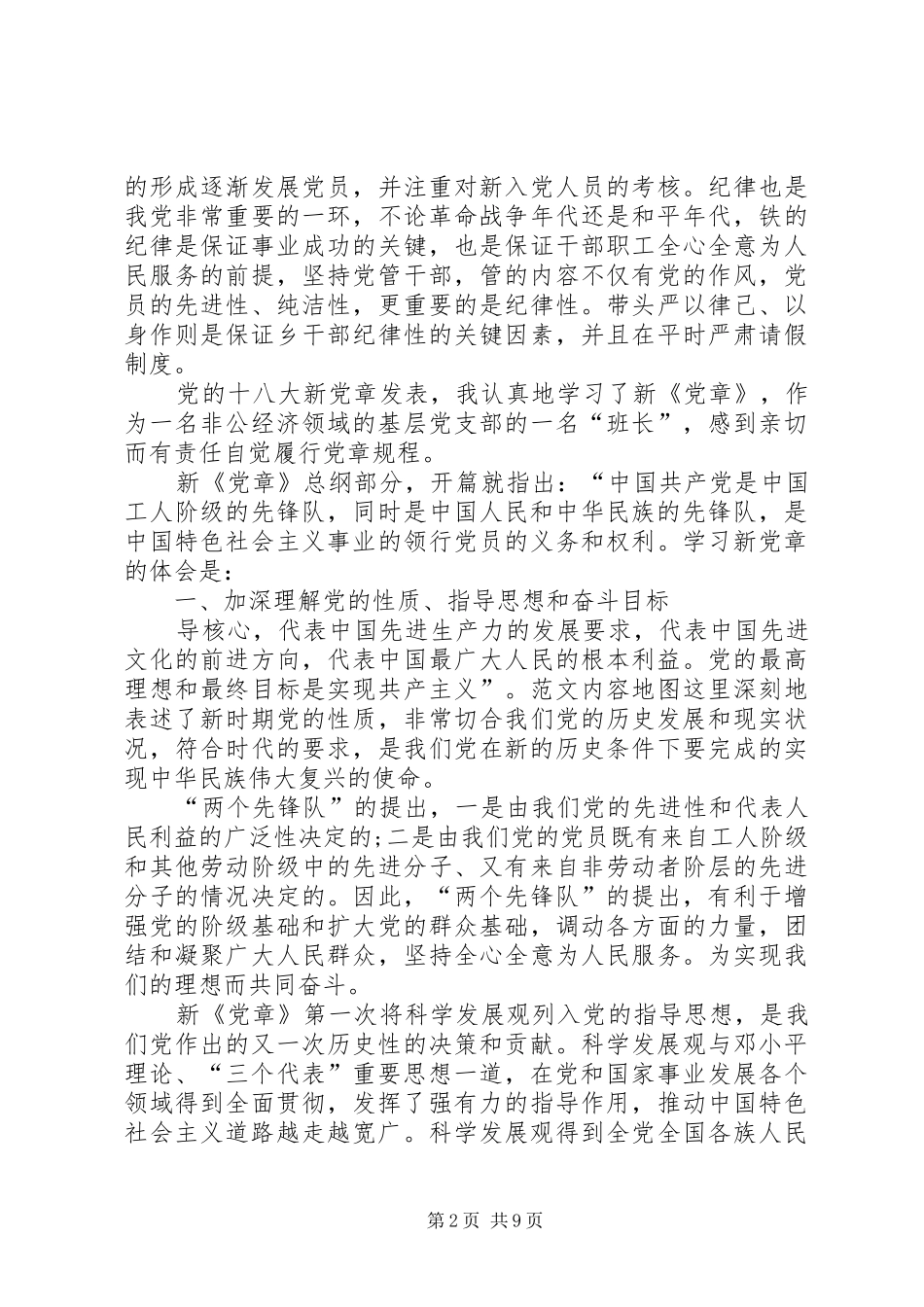 2024年最新学习党章思想汇报党章学习思想汇报_第2页