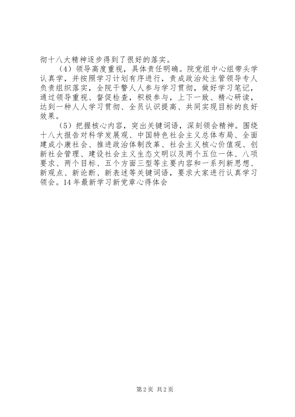 2024年最新学习新党章心得体会_第2页