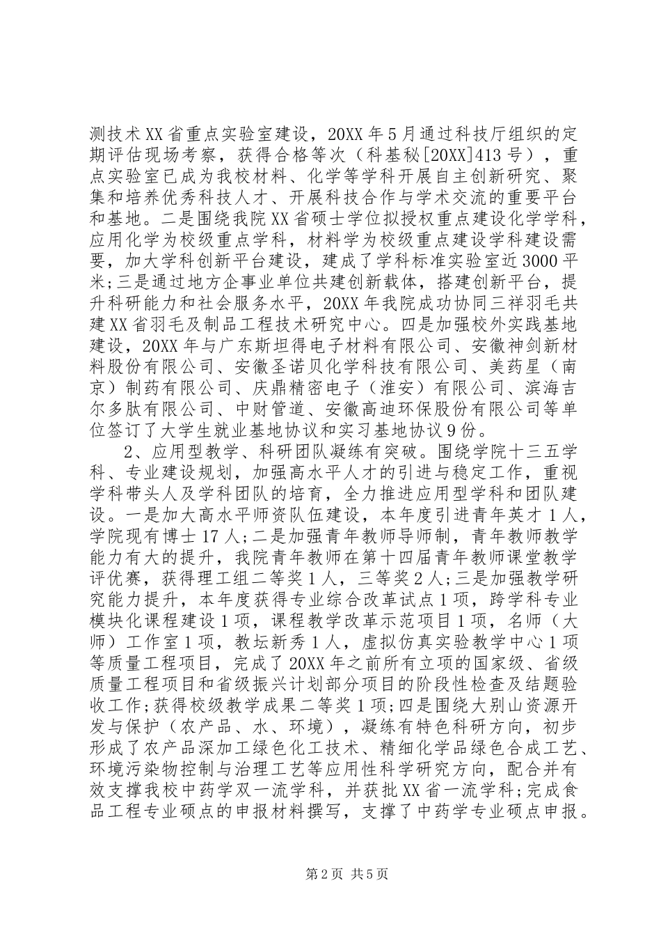 2024年最新学院院长终述职报告范文模板_第2页