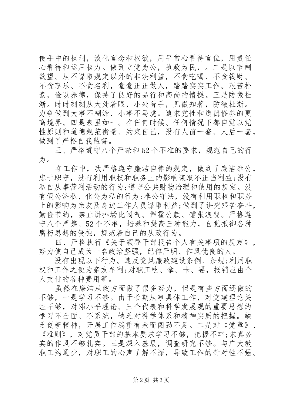 2024年最新严守政治规矩自查报告范本_第2页