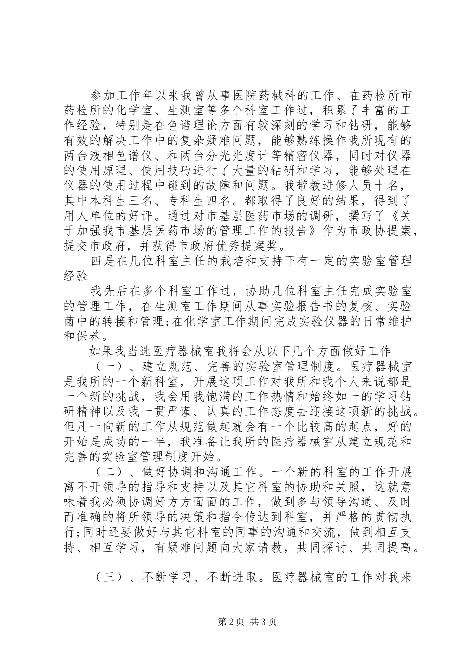 2024年最新药检部主任任职演讲稿_第2页