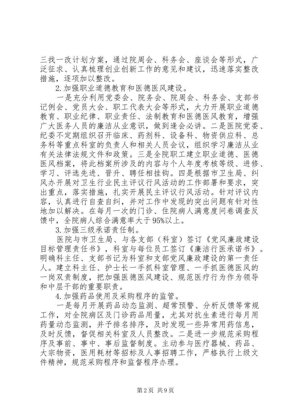 2024年最新医院党委书记个人述职报告最新大全_第2页