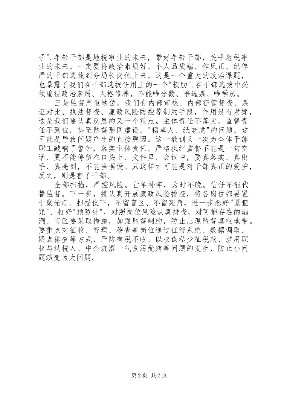 2024年最新以案为镜反思剖析严肃整改心得体会_第2页