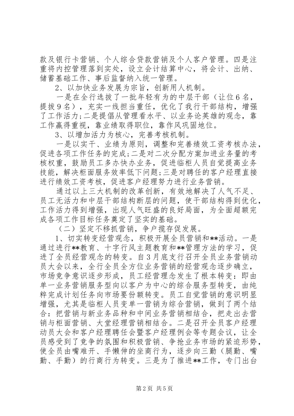 2024年最新银行工作总结_第2页