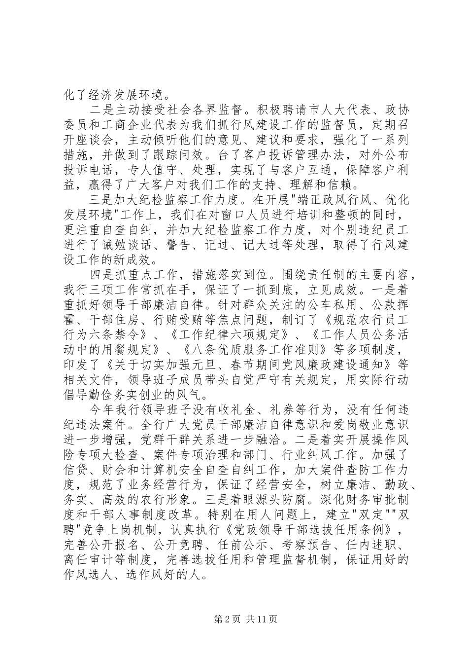 2024年最新银行领导述职报告范文_第2页