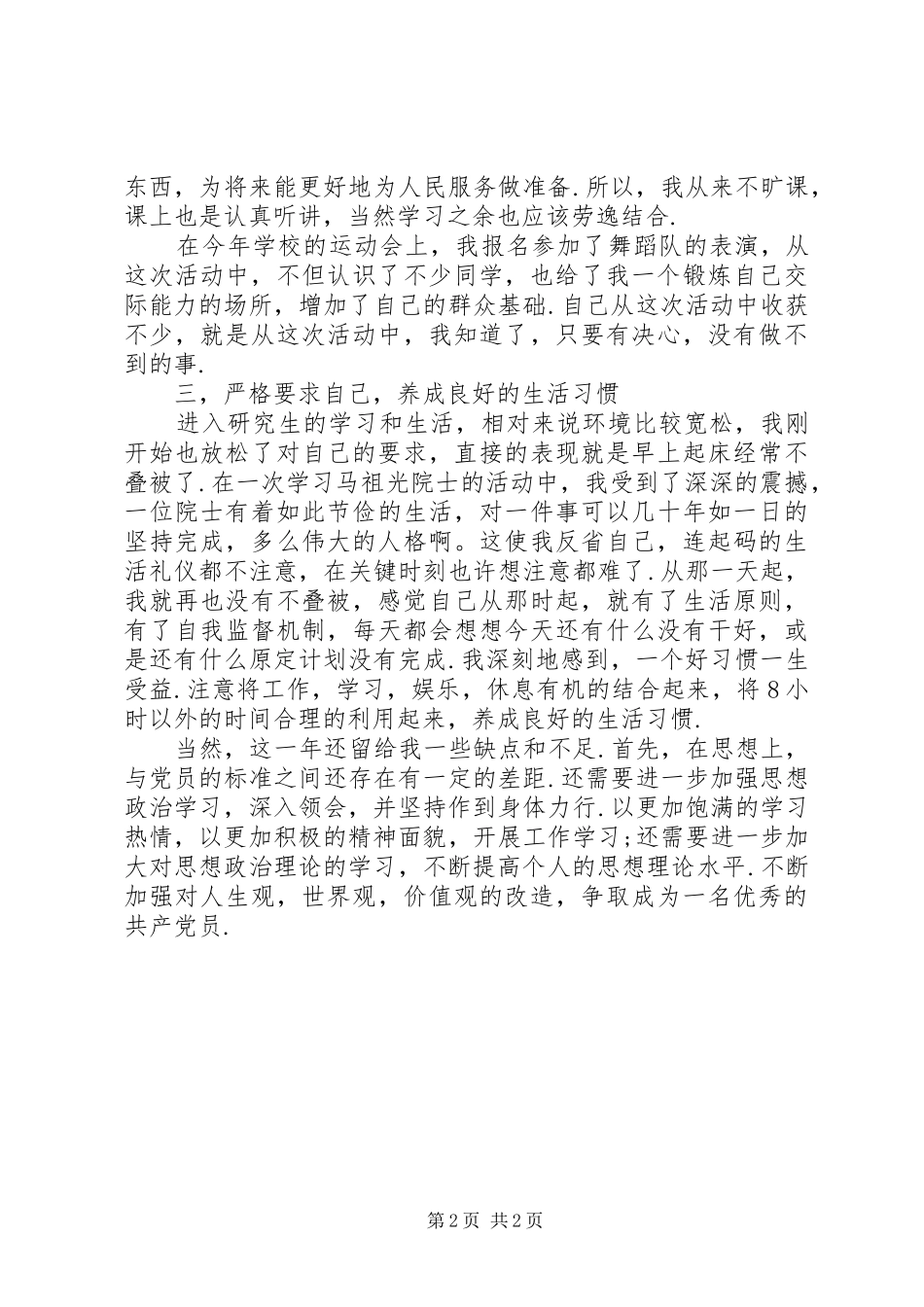 2024年最新优秀党员自我鉴定_第2页