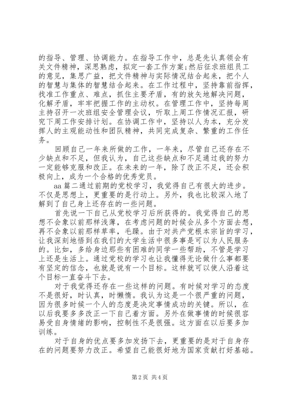 2024年最新优秀党员自我鉴定书_第2页