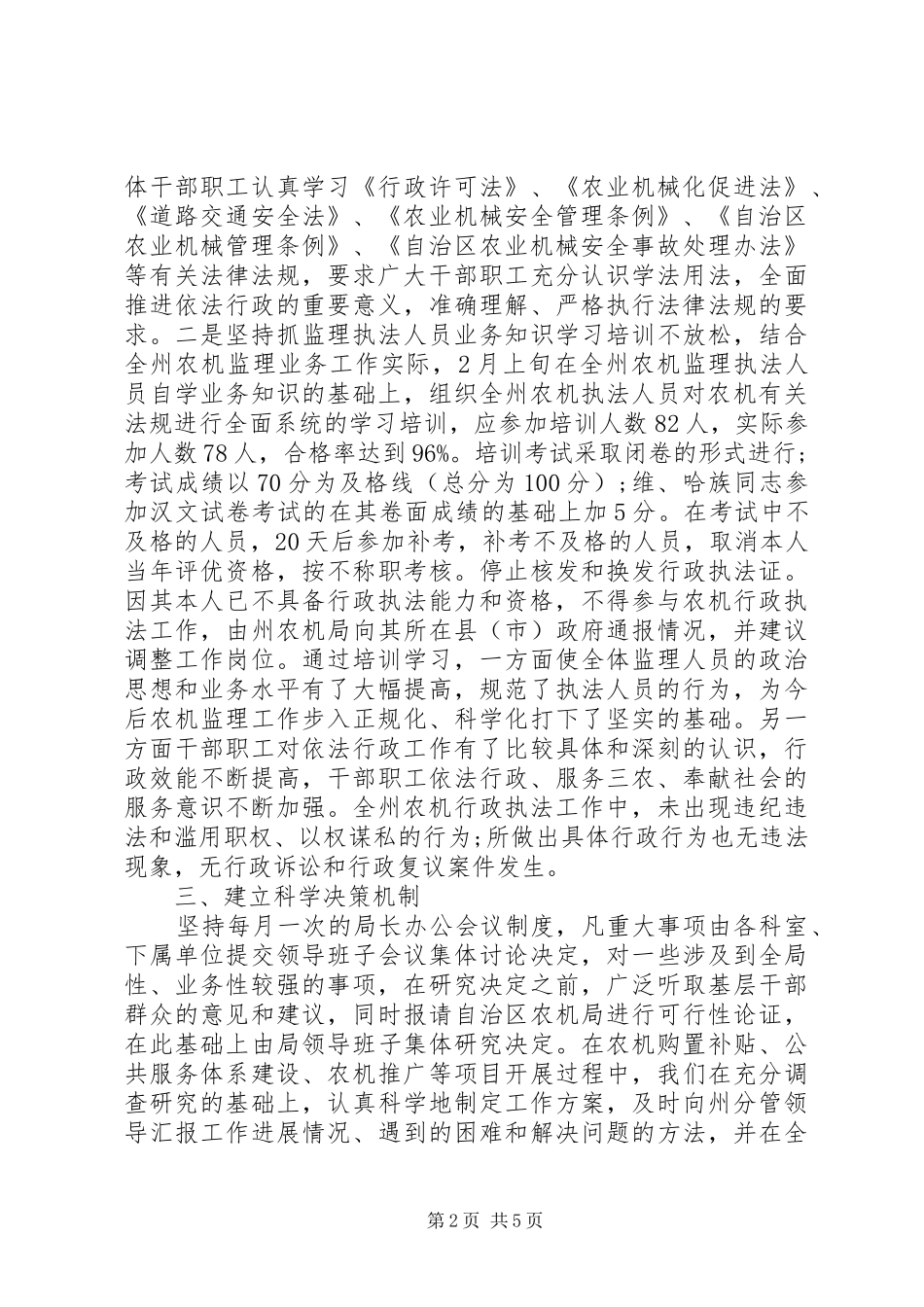 2024年最新有关农机局依法行政的工作总结_第2页