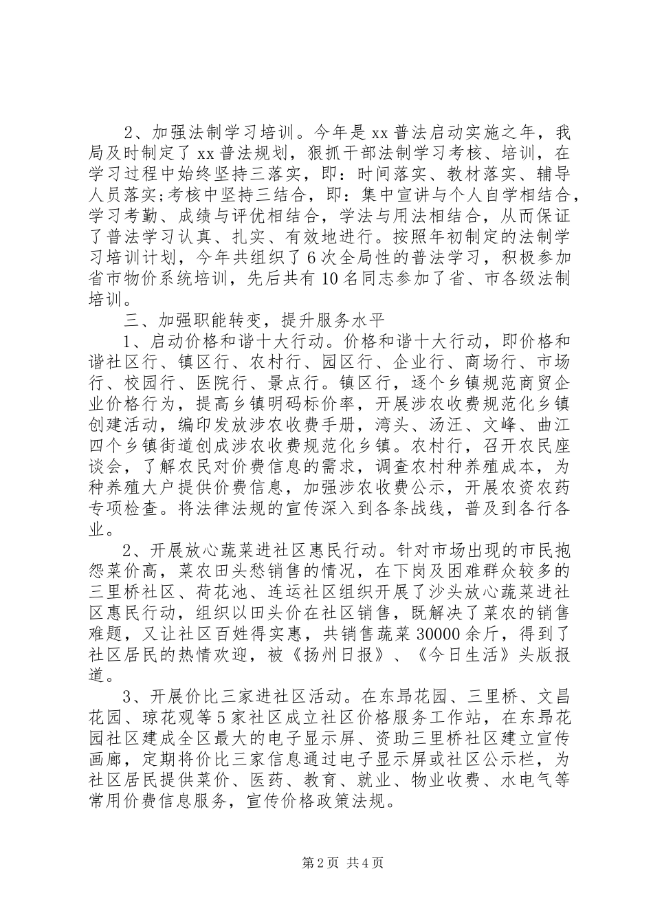 2024年最新有关物价局依法行政的工作总结_第2页