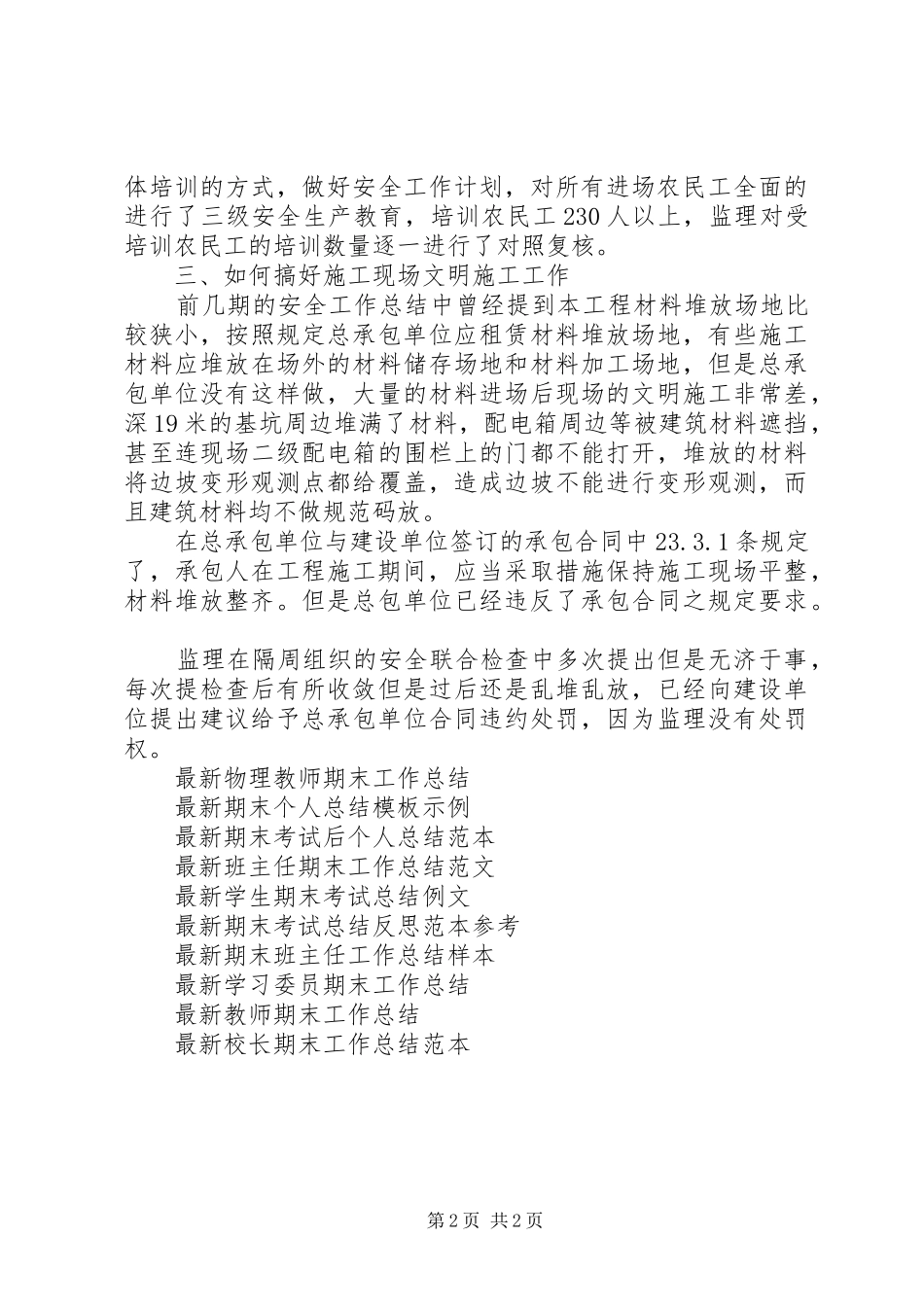 2024年最新月工作总结_第2页