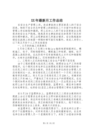 2024年最新月工作总结