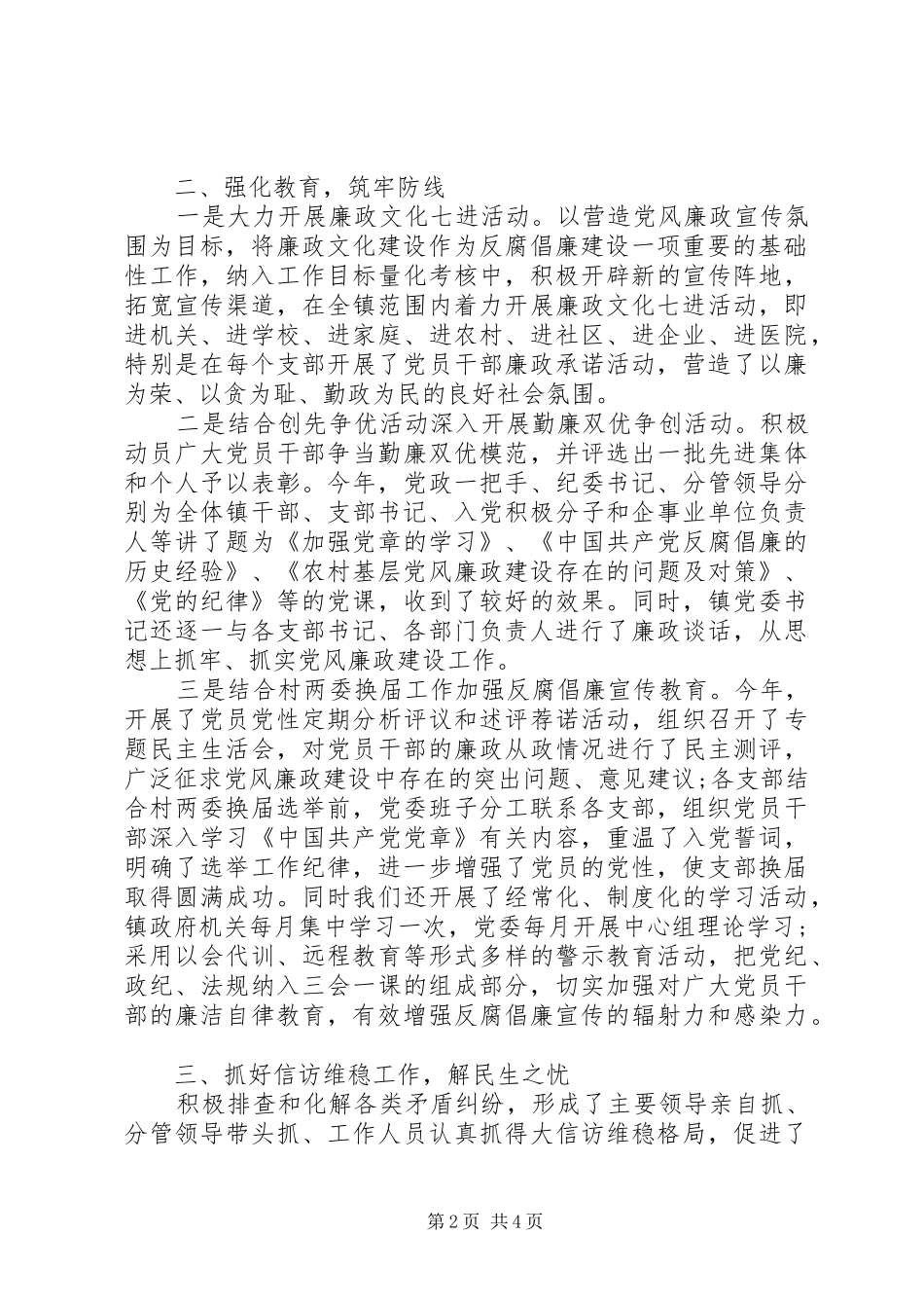 2024年最新政府机关工作纪律情况自查汇报_第2页