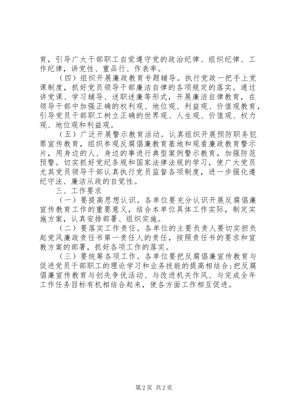 2024年最新执法局行政工作计划_第2页