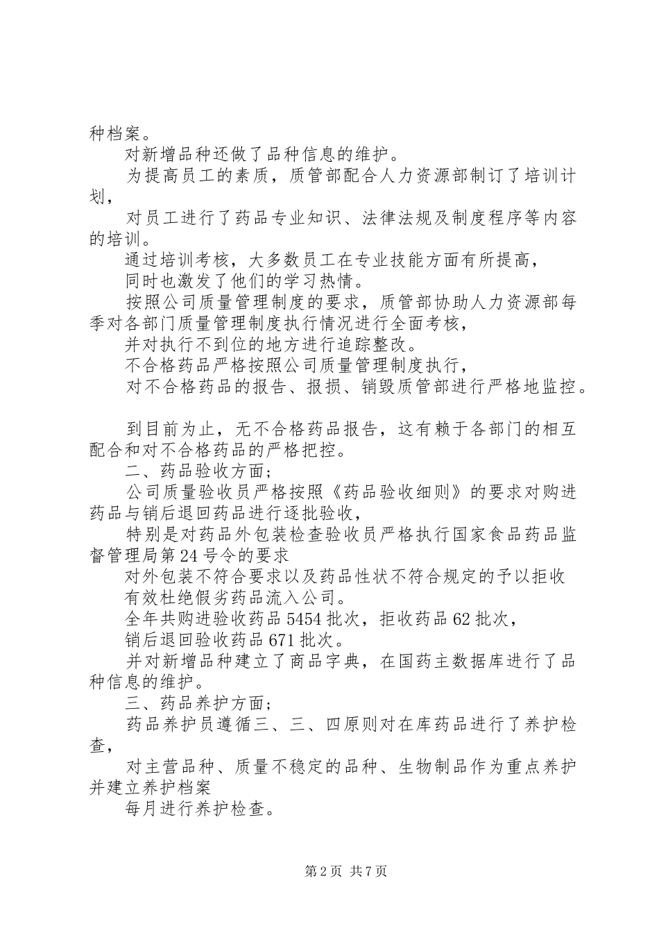 2024年最新质管最新年度工作计划范文_第2页