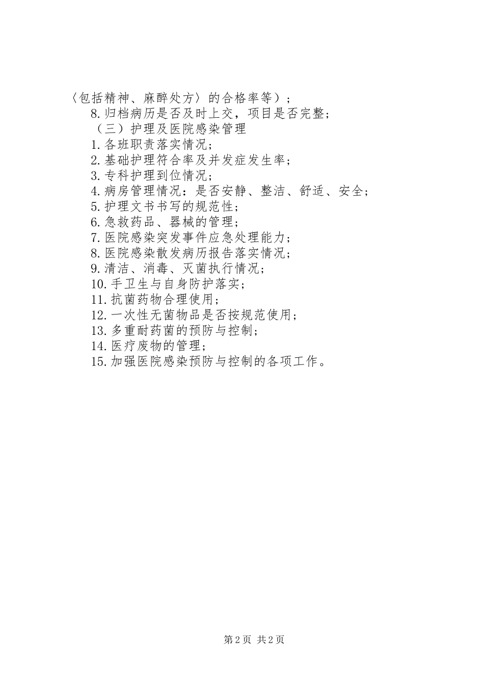 2024年最新质控员个人工作计划范文模板_第2页