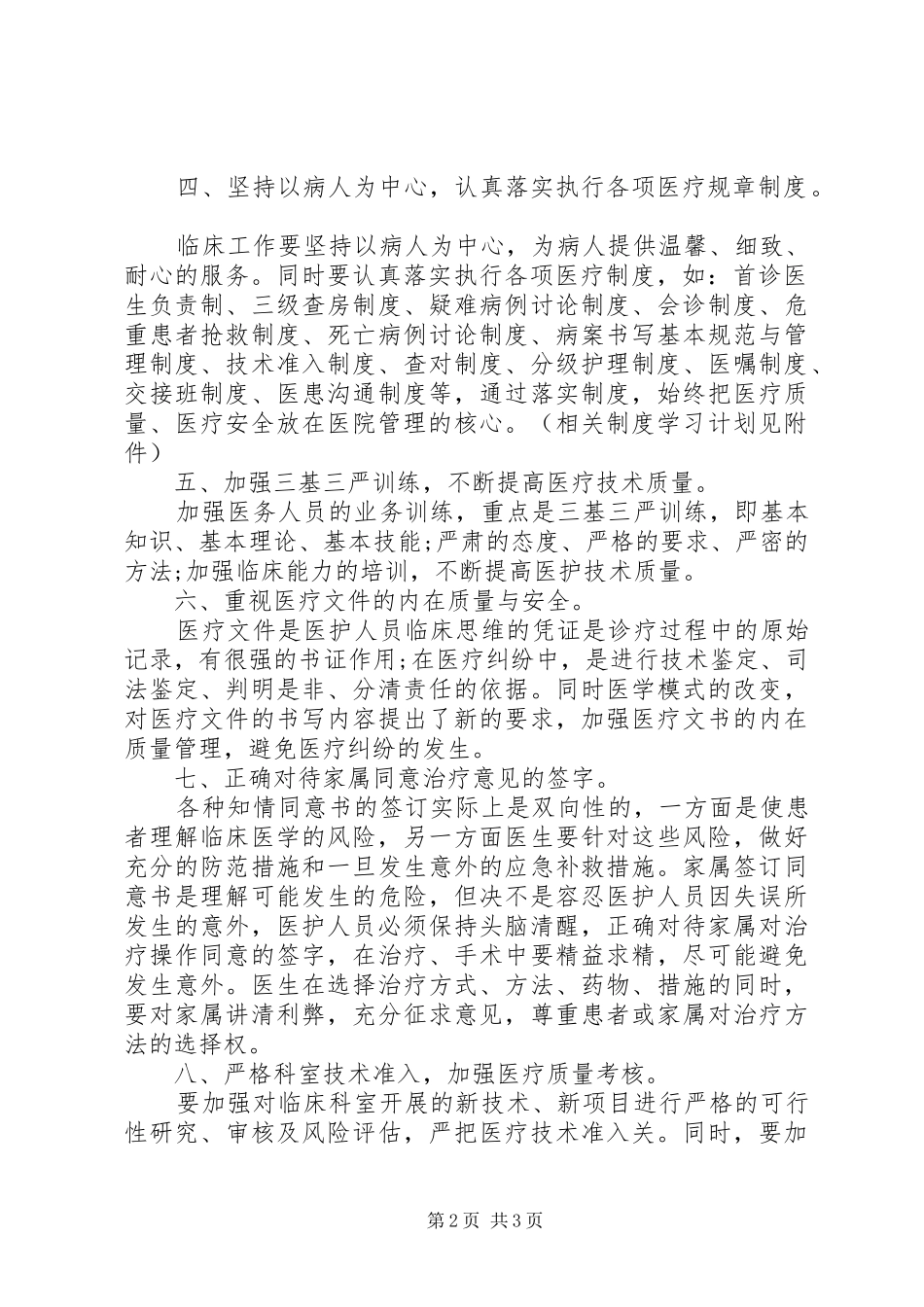 2024年最新质量安全工作计划范文模板_第2页