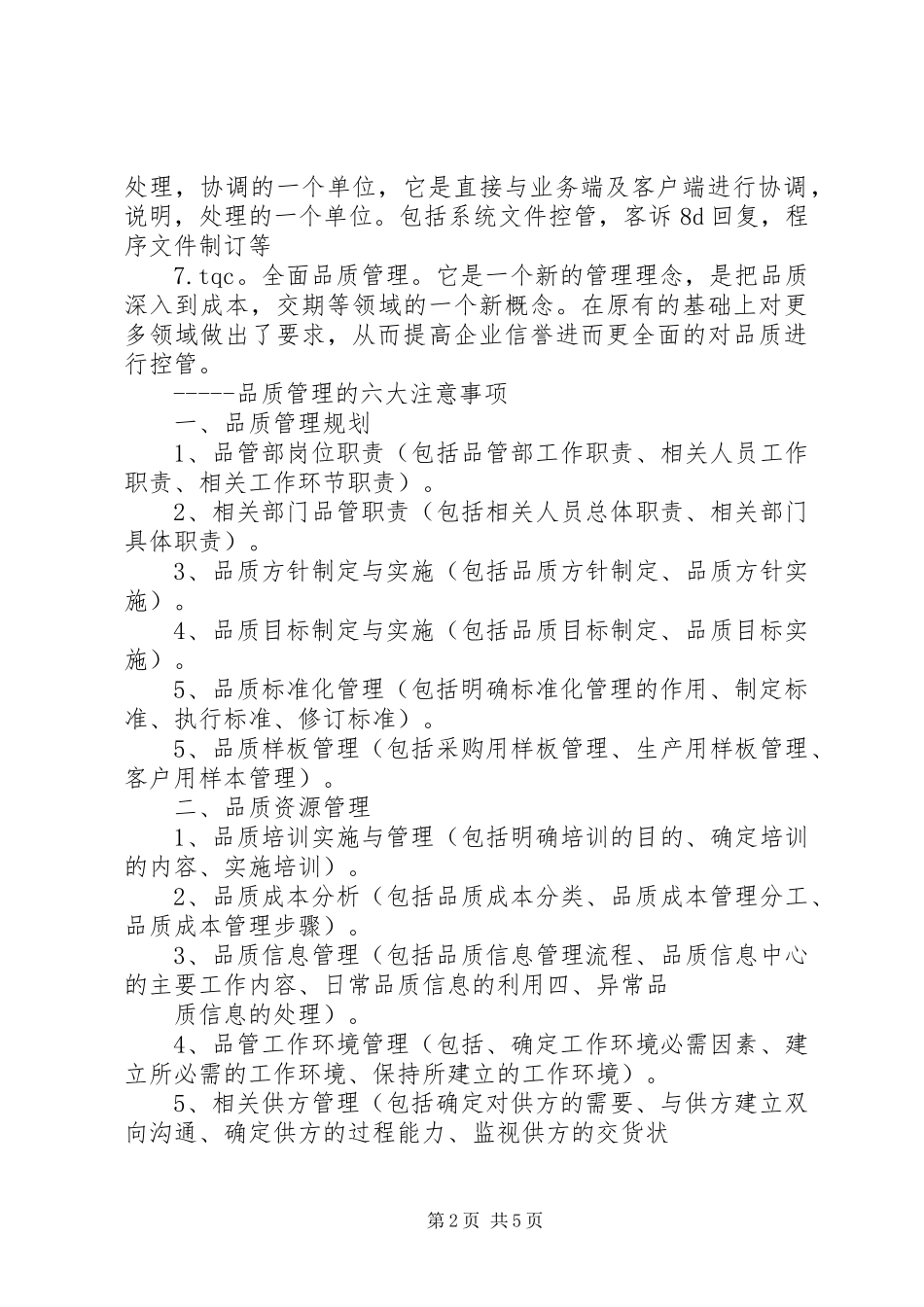 2024年最新质量管理工作计划范文模板_第2页
