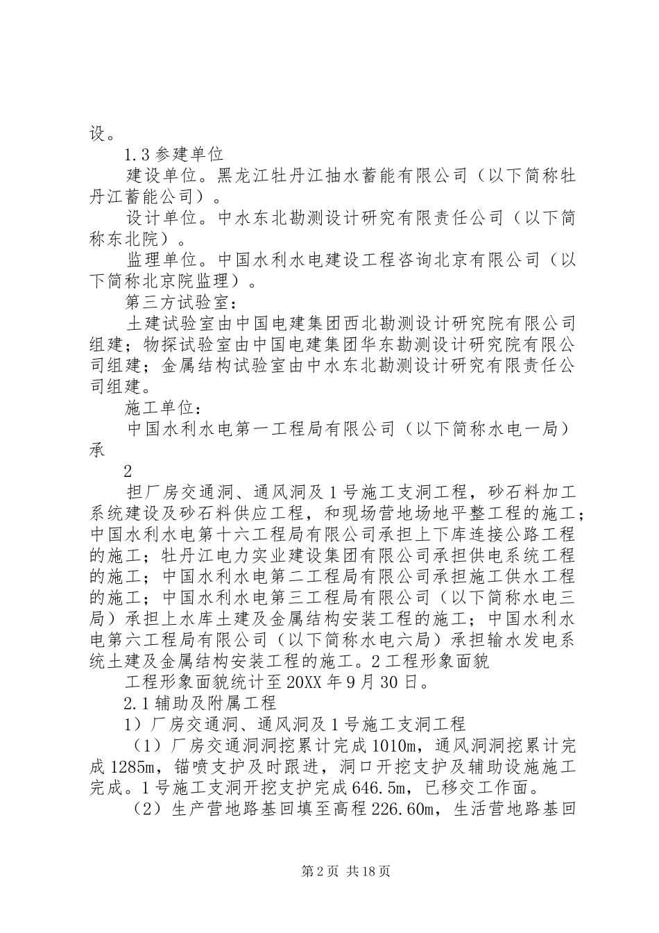 2024年最新质量监督报告范本_第2页