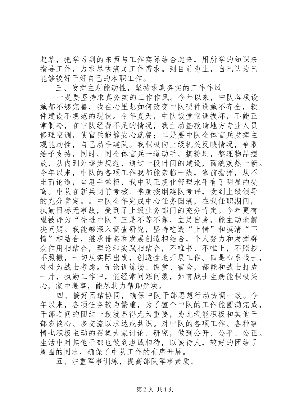 2024年最新中队长述职报告_第2页