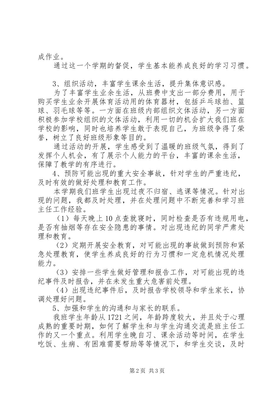 2024年最新中职班主任工作总结范文_第2页
