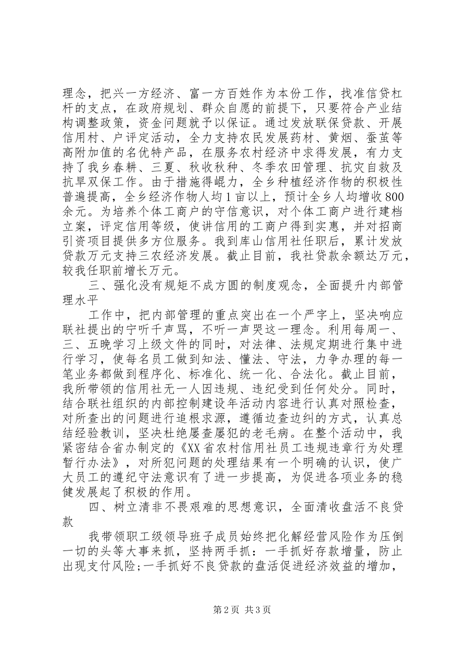 2024年最新助理经济师述职报告范文_第2页