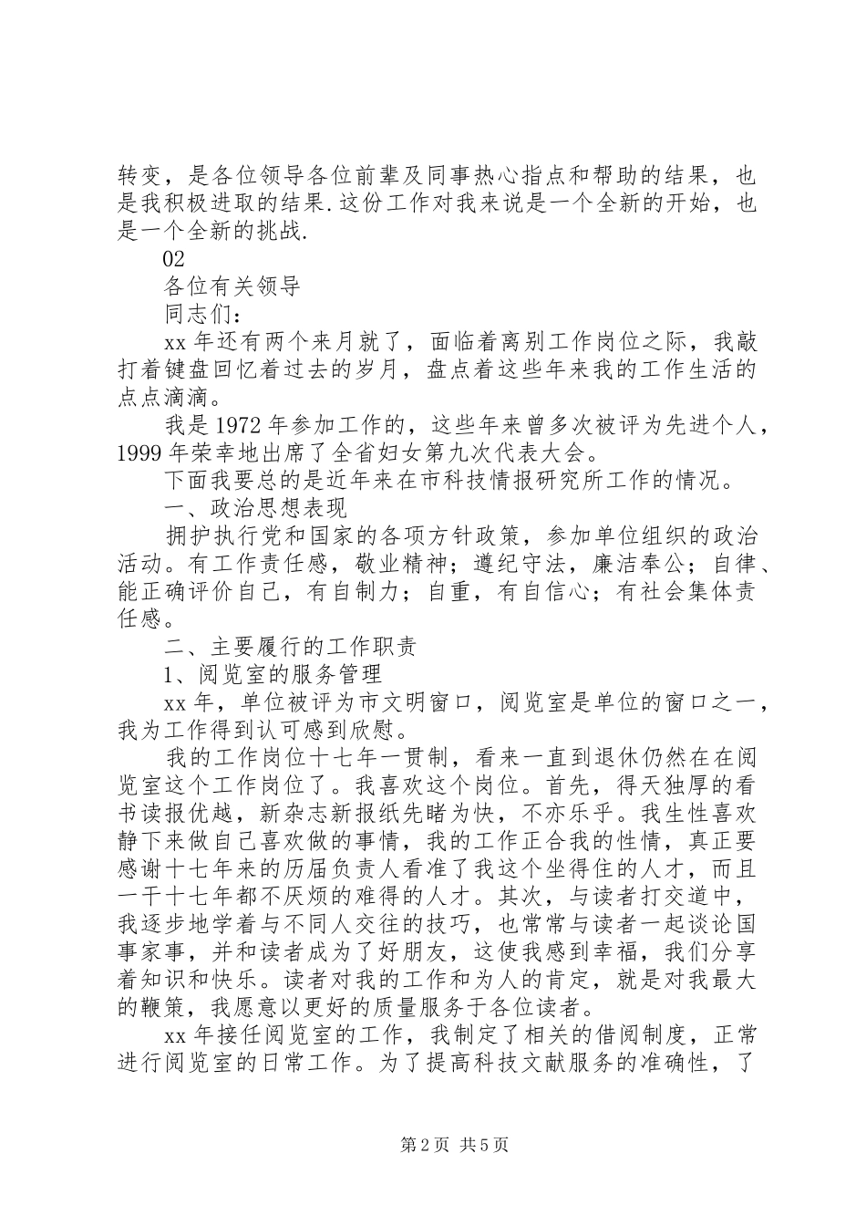 2024年最新助理研究员述职报告范文模板_第2页