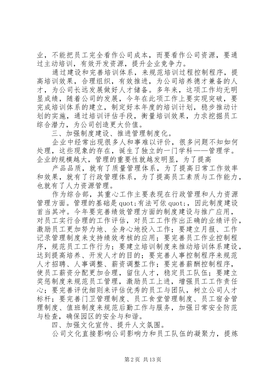 2024年最新综合部工作计划_第2页