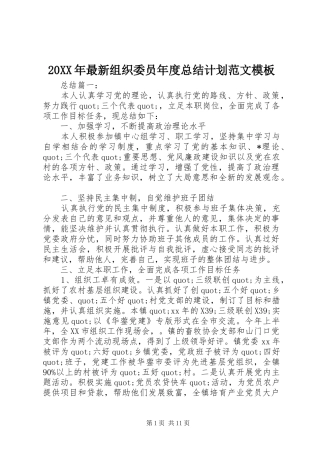 2024年最新组织委员年度总结计划范文模板