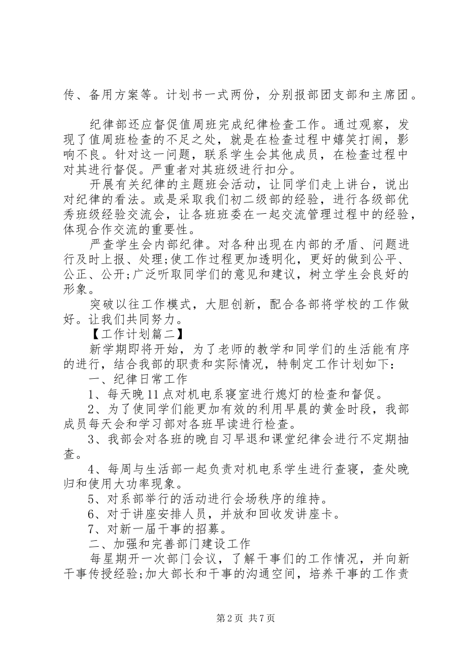 2024年最新遵纪守法工作计划范文模板_第2页