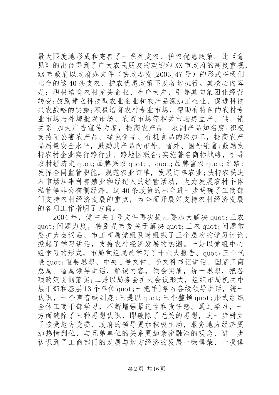 2024年关于实施十二个一工程的调查_第2页