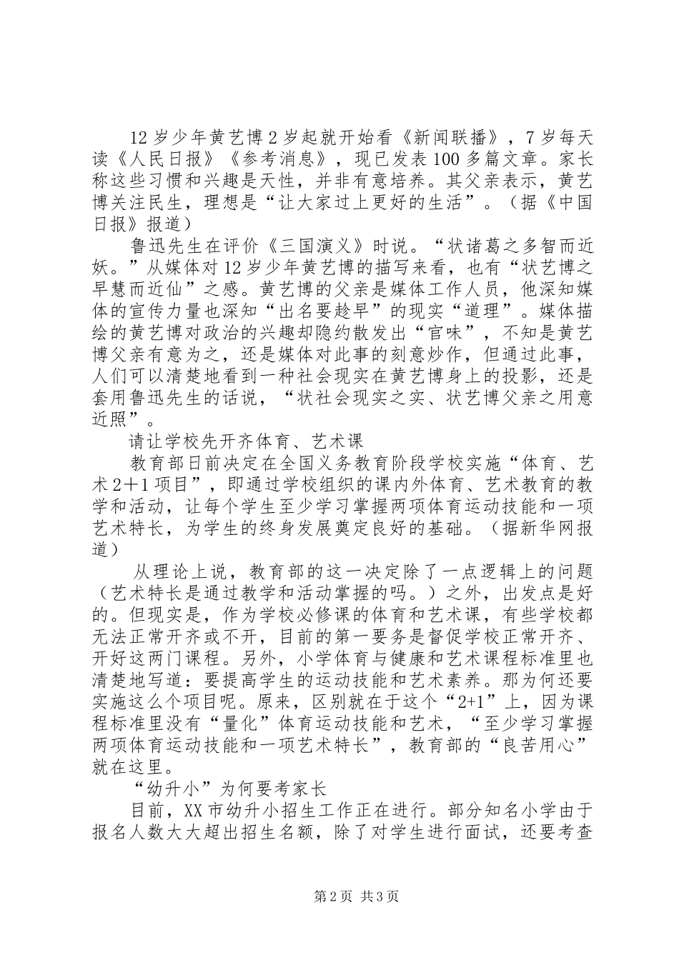 2024年官本位思想影响有多深等官本位思想的影响_第2页
