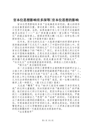 2024年官本位思想影响有多深等官本位思想的影响