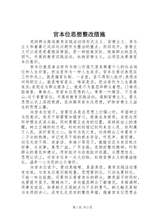 2024年官本位思想整改措施