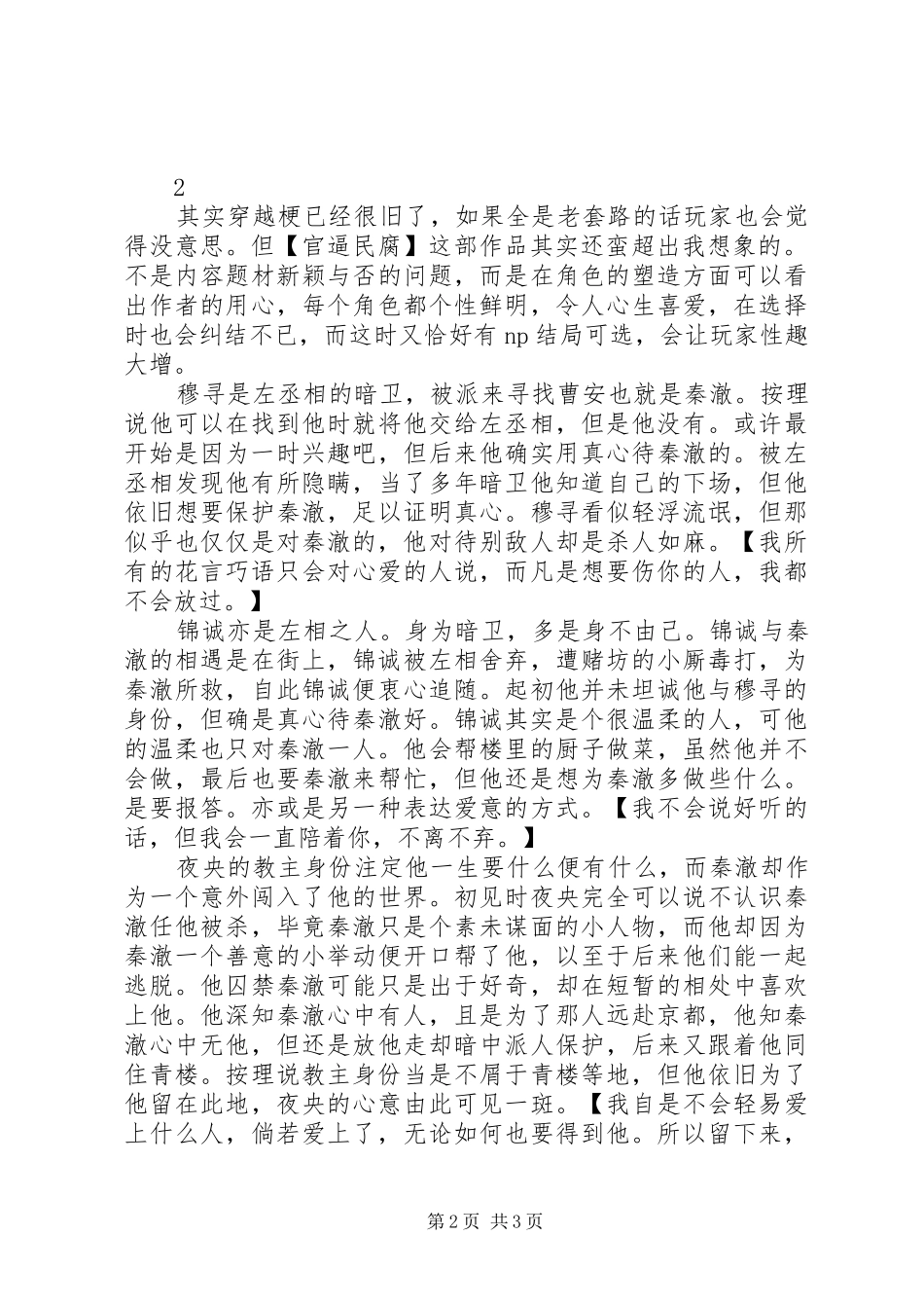 2024年官逼民腐青楼篇观后感官逼民腐青楼篇心得体会_第2页