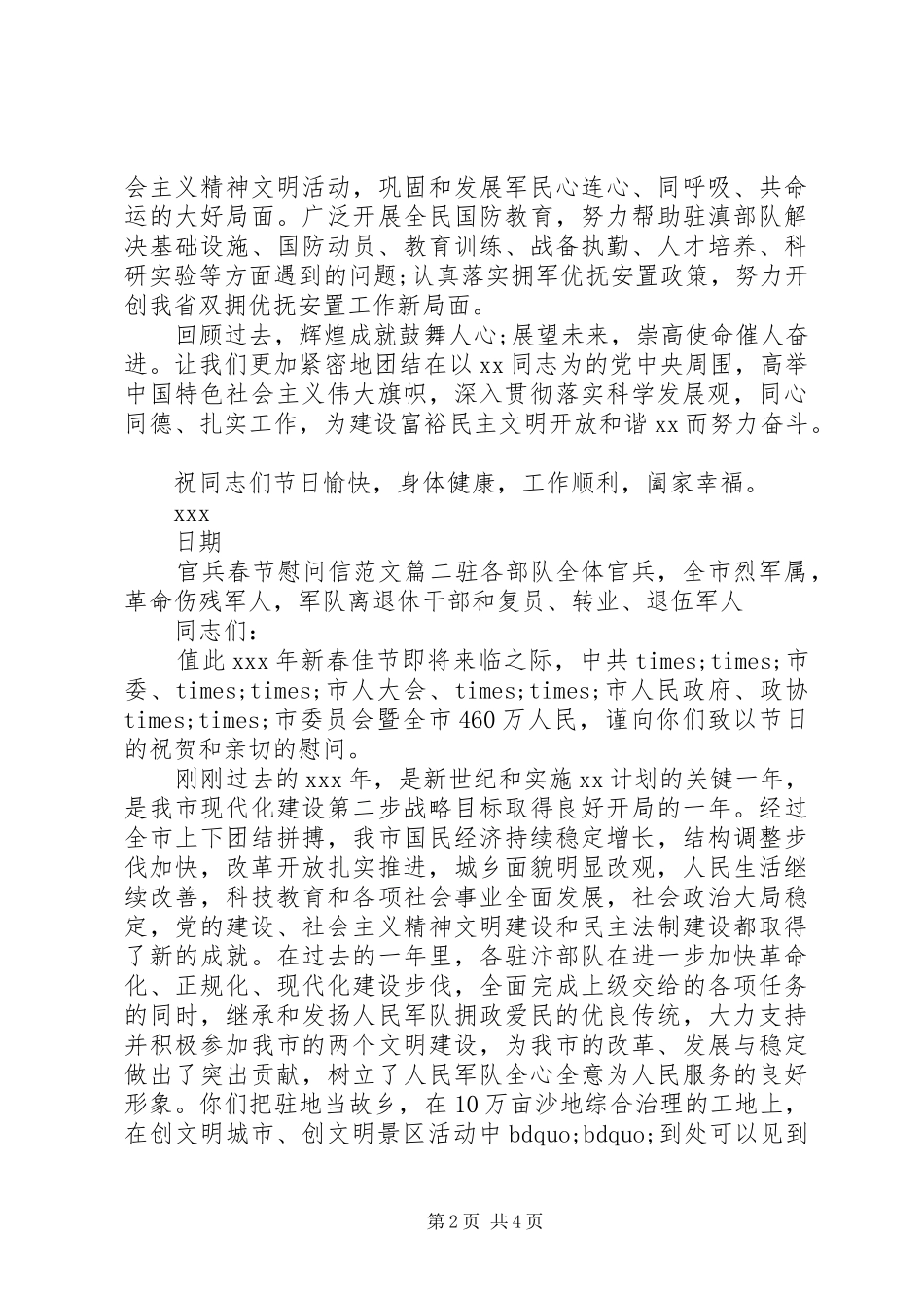 2024年官兵春节慰问信范文_第2页