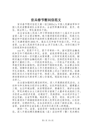 2024年官兵春节慰问信范文