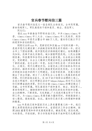 2024年官兵春节慰问信三篇