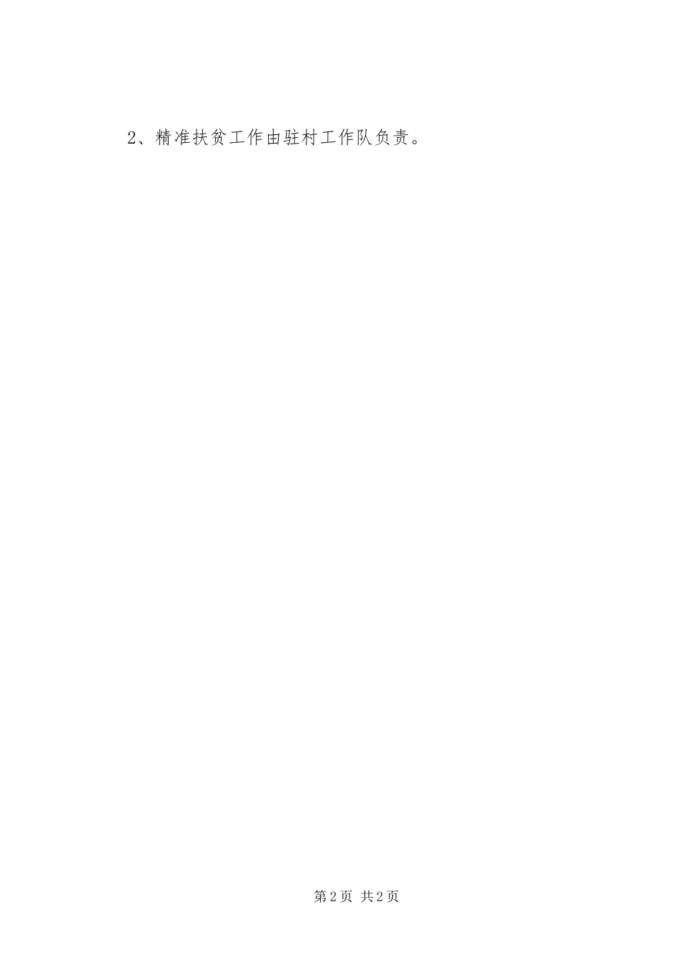 2024年编办年度主要工作任务及分工_第2页