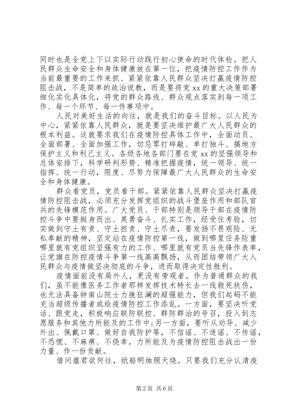 2024年官兵抗击肺炎疫情救灾心得体会五篇_第2页