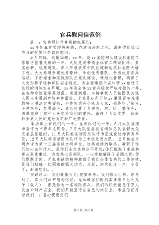 2024年官兵慰问信范例