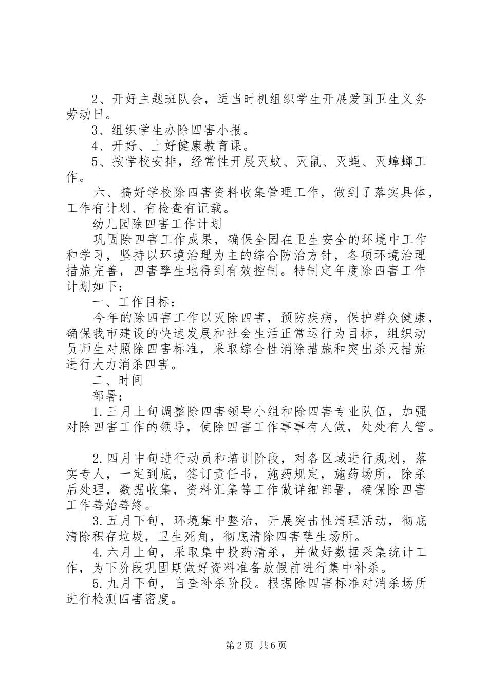 2024年除四害工作计划_第2页