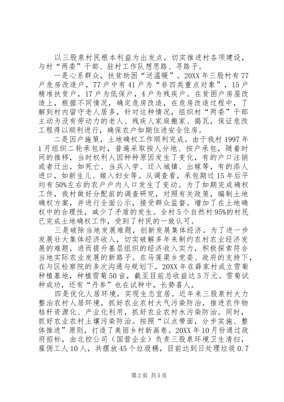 2024年村党支部工作总结_第2页