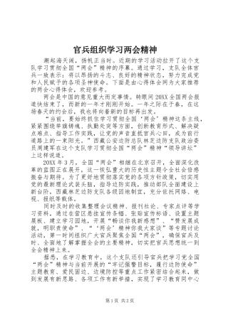 2024年官兵组织学习两会精神