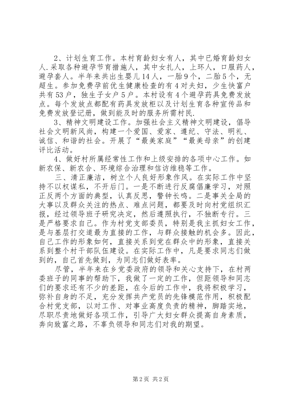 2024年村妇女主任述职报告_第2页